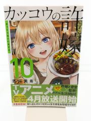 カッコウの許嫁10巻 初版 シュリンク付き未開封 - メルカリ