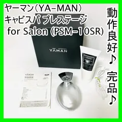 2025年最新】ya-man キャビスパ プレステージ for salon psm-10の人気