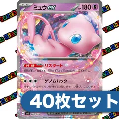 ポケモンカード ミュウex 40枚セット ノーマル仕様 まとめ売り