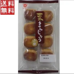 1000円ポッキリ メイホウ食品 栗まんじゅう 小判 8個入 送料無料 栗 饅頭