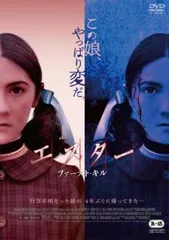 2026年最新】エスターファースト・キルの人気アイテム - メルカリ