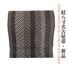 新品 お仕立て上がり 琥珀織 本場筑前 博多織 大倉織物 織屋誠之輔謹製