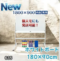 #635 ホワイトボード 1800×900 脚付き 両面 回転式 スチール キャスター付き 事務所 会社 会議 オフィス ※北海道、沖縄本島、沖縄の離島、その他離島へは別途配送料有り