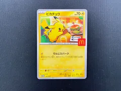 2025年最新】マクドナルド ポケモン ピカチュウの人気アイテム - メルカリ