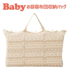 【新品】保育園用 ベビー 布団 フジキ ミュージックノート ベビー用お昼寝 バッグ 約73×48×18センチ のサムネイル