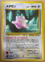 528.ポケモンカード キョウのメタモン 旧裏 LV.12 No.132 キラ 960.ポケモンカード キョウのメタモン 旧裏 LV.12 No.132 キラ - メルカリ