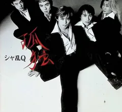 2026年最新】シャ乱Qの人気アイテム - メルカリ