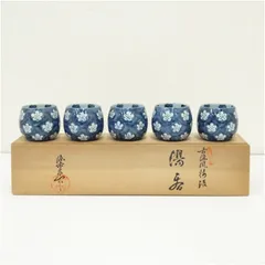 有田焼　源右衛門窯造　古染風梅紋湯呑5客揃（共箱） 湯飲み 湯呑み 湯のみ おしゃれ かわいい 茶道具 茶器 来客 お茶 旅館 和風 雑貨 レトロ 食器 1月 冬