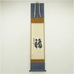 2026年最新】妙心寺 山田無文の人気アイテム - メルカリ