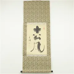 2025年最新】妙心寺の人気アイテム - メルカリ