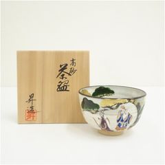 通次阿山】呉須色絵松島 茶碗 桐共箱 底部在銘 茶道具 京焼 - メルカリ