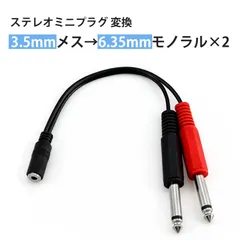 ステレオケーブル ステレオミニプラグ 変換 3.5mmステレオミニプラグ 3.5mmメス→6.35mmモノラル×2 分配ケーブル 音声ケーブル 高音質 オーディオ変換コード 調音台 アンプ ドラム スピーカー対応