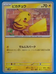 ポケモンカードゲーム  023/071[C]：ピカチュウ