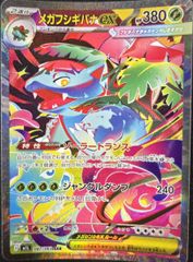 メガリザードンXex (SAR) {110/080} [M2/インフェルノX] [MEGA] - メルカリ