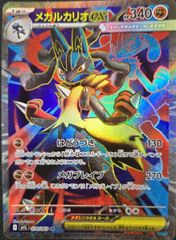 【未使用】メガリザードンXex MUR [M2 110/080] メガリザードンXex MUR ［M2 110/080］ メガリザードンXex MUR M2 116