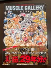 キン肉マン 筋肉画廊など - メルカリ