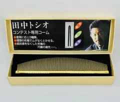 2025年最新】田中トシオ コームの人気アイテム - メルカリ