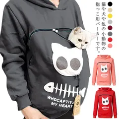 ポケット パーカー 裏起毛 ダッカー付き 犬 猫 抱っこ紐パーカー レディース メンズ 抱っこキャリア 猫入れるパーカー 長袖 フード付き 猫抱っこ用服 猫入れポケット付き 小動物入れ 犬入れ ポケッ#erika4331