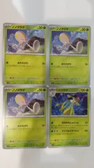 ポケモンカード   ポケカ   ノノクラゲ   リククラゲ   ４枚   まとめ処分   S-4