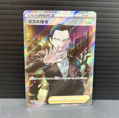 2026年最新】ボスの指令 サカキの人気アイテム - メルカリ