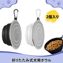 【2 個入り】猫 食器 蓋付きボウル 携帯ペットボウル 折りたたみ式犬用ボウル 折りたたみ式ペットボウル 携帯食器 犬 猫用 食器 耐熱 耐衝撃 旅行 散歩 登山 キャンプ用 カラビナ付き 便利な携帯ペット食器のサムネイル