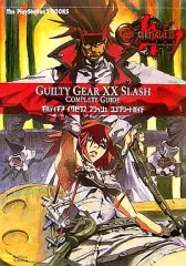 【中古】攻略本PS2 ≪対戦格闘ゲーム≫ PS2 ギルティギア イグゼクス スラッシュ コンプリートガイド