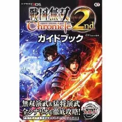 【中古】攻略本3DS ≪歴史ゲーム≫ 3DS 戦国無双 Chronicle 2nd ガイドブック
