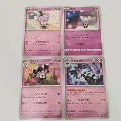 2025年最新】ゴチミルの人気アイテム - メルカリ