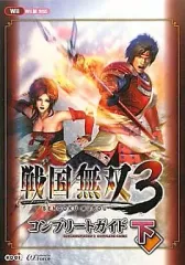 【中古】攻略本Wii ≪歴史ゲーム≫ Wii 戦国無双3 コンプリートガイド 下