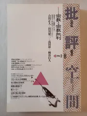2025年最新】批評空間の人気アイテム - メルカリ