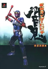 【中古】攻略本PS2 ≪対戦格闘ゲーム≫ PS2 仮面ライダー響鬼 完全攻略本