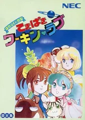 2025年最新】てきぱきワーキン〓ラブ の人気アイテム - メルカリ