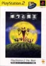 PS2/ボクと魔王 PS2 the Best