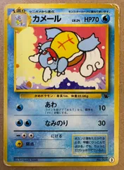 イントロパックのカメール③(ゼニガメマーク) ポケモンカード旧裏