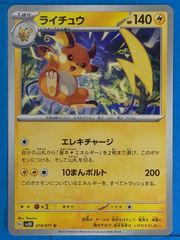 ライチュウ CL ポケモンカードゲーム Classic CLL 009/032 - メルカリ