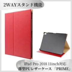 【残り2点】iPad Pro 11inch (第1世代) ケース PRIME 薄型PUレザー 手帳型 2WAYスタンド カード収納付 高級感 レッド スリム設計 ビジネス