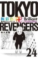 2025年最新】極彩色 東京卍リベンジャーズの人気アイテム - メルカリ