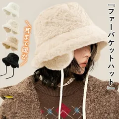 アイボリー バケットハット フェイクファー ファーハット 帽子 イヤーカバー 耳当て 取り外し ふわふわ 保温 防寒 防風 寒さ対策 暖かい 冬 かわいい 軽量 [郵3]^bm1555^