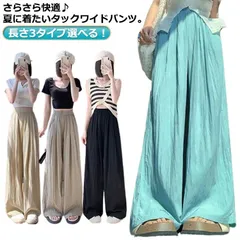 ワイドパンツ レディース きれいめ 夏用 夏 涼しい 夏 薄手 ワイドパンツ レディース シワ加工 ひんやり UVカット 大きいサイズ 接触冷感 ウチョパンツ さらさら 涼しい ワイド ボトムス ズボ#goudoudou8531