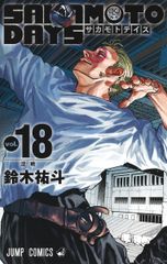 SAKAMOTO DAYS Vol.18/슈에이샤/스즈키 유토(코믹)