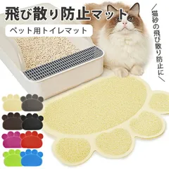 ライトグリーン マット 猫砂マット 飛び散り防止 猫 肉球型 トイレマット ペット用 洗える 滑り止め かわいい インテリア 玄関 変形マット 撥水 汚れ防止[郵3]^bm1558^のサムネイル