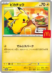 2025年最新】ピカチュウ マクドナルド psaの人気アイテム - メルカリ