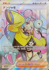 2025年最新】ポケカ クレイバースト ナンジャモの人気アイテム - メルカリ