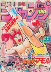 2025年最新】週刊少年ジャンプ 1990の人気アイテム - メルカリ