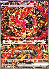 【美品.縦線横線無し】新弾インフェルノx オドリドリex SAR 状態ランクA】オドリドリex (SAR) {111/080} [M2/インフェルノX] [MEGA
