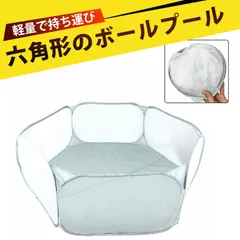 ベビーサークル 小さめ ペットサークル ペットフェンス 六角形 ボールプール ベビー 子供 おもちゃ 折りたたみ 収納 コンパクト プレイパン ペット ゲージ サークル 室内 遊び場 知育 誕生日 プレゼント