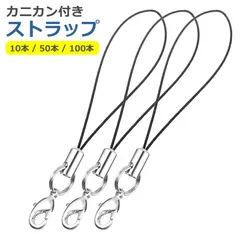 ストラップ カニカン付 ブラック 10本 50本 100本 ハンドメイド 手芸 アクセサリー 材料 素材 パーツ 紐 キーホルダー クラフト 10本 50本 100本