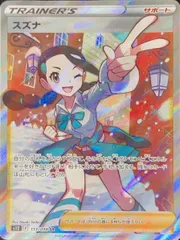 2025年最新】ポケモンカード スズナの人気アイテム - メルカリ