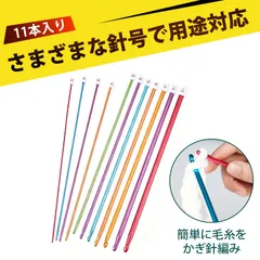 【11 本入り】かぎ針セット アフガン針 アフガン編み針 多彩サイズ かぎ針編み 道具 毛糸 編み物 初心者 手編み かぎ針編み かぎ針 ハンドメイド 編み棒 毛糸針 ニット ツール レディース 祖母 プレゼント