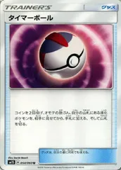 【中古】 ポケモンカードゲーム タイマーボール SM1S SM1S 054/060 Uのサムネイル